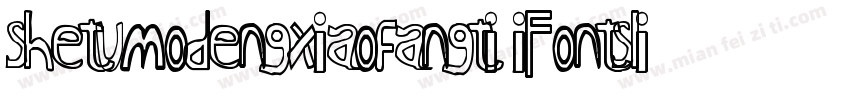 shetumodengxiaofangti iFontslianmin字体转换